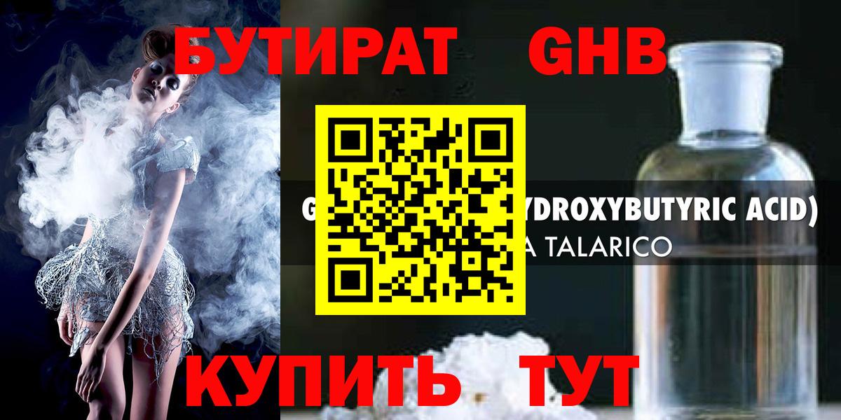 Бутират буратино  Вход с VPN  Кингисепп 