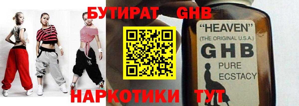 БУТИРАТ вода Кингисепп