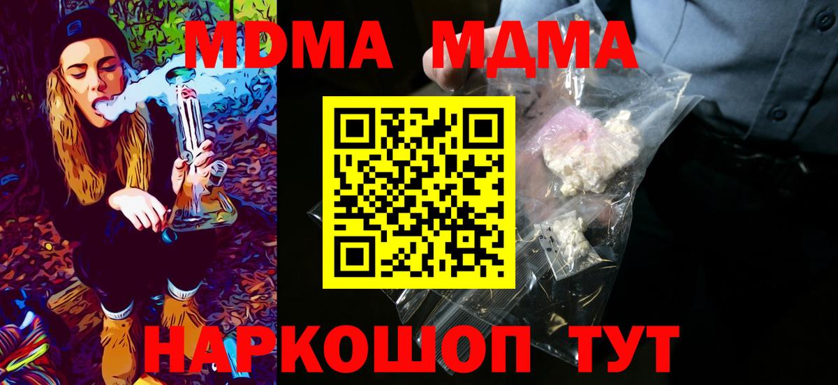 МДМА Molly  MDMA  Кингисепп  Вход с VPN  МДМА VHQ 